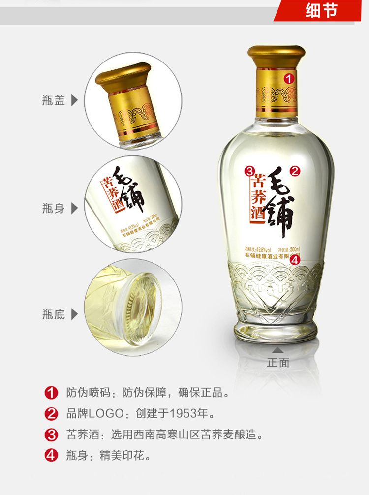 劲牌 毛铺苦荞酒 黑荞 42.8度 500ml*2