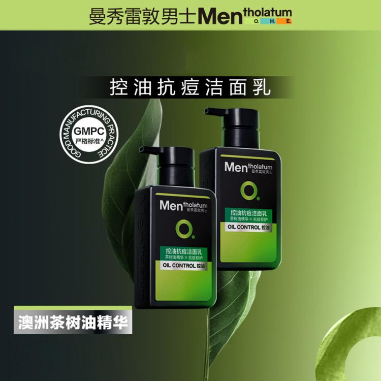 曼秀雷敦 【控油清爽】男士控油祛痘祛黑头洗面奶 保湿清洁去油青春期男