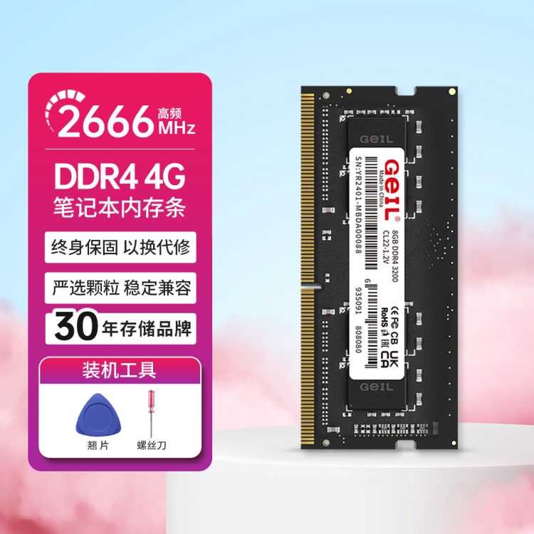 GEIL 金邦千禧DDR4笔记本内存广泛兼容戴尔/机械革命/联想/三星