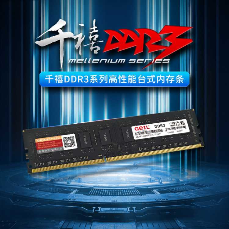 GEIL 金邦千禧DDR3 台式机内存条4G 1600三代电脑内存8G