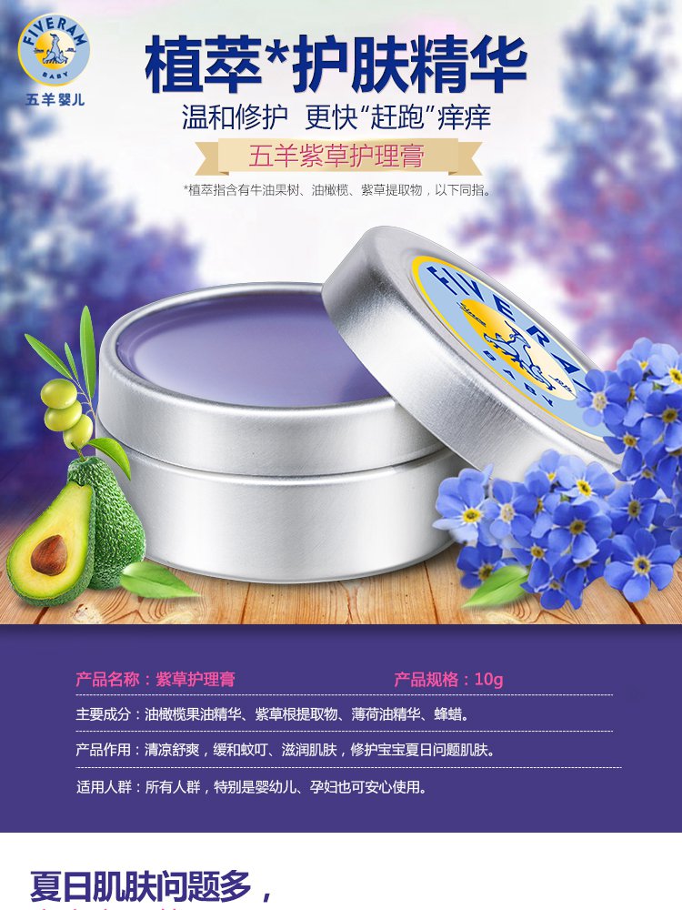 商品分类: 宝宝护肤/身体护理 产地: 中国 材质: 紫草根提取物,薄荷油