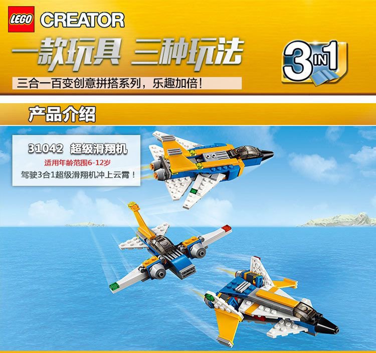 乐高超级滑翔机