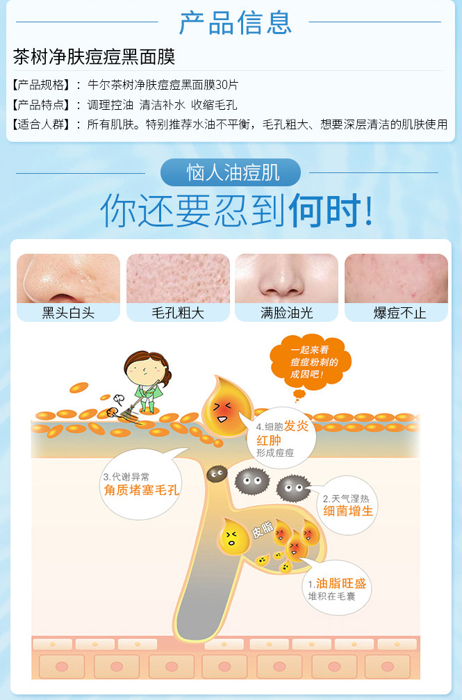 牛尔naruko茶树净肤黑面膜套组清洁面膜控油祛痘