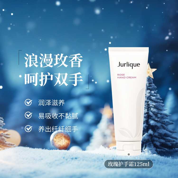 茱莉蔻 护手乳霜-玫瑰125ml秋冬男女士水润保湿滋润双手嫩滑少女手