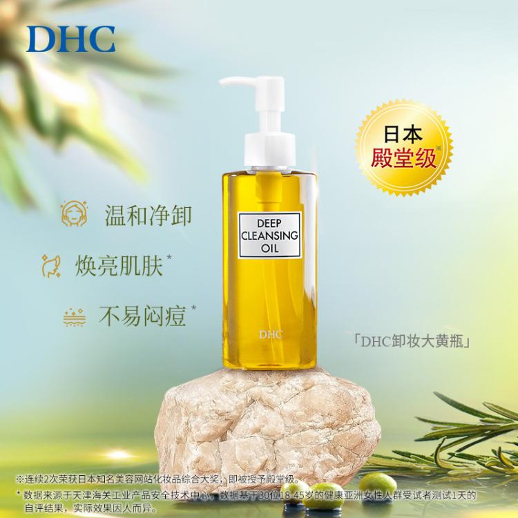 DHC 【卸出健康肌】橄榄卸妆油200ML眼唇脸部三合一保湿不辣眼