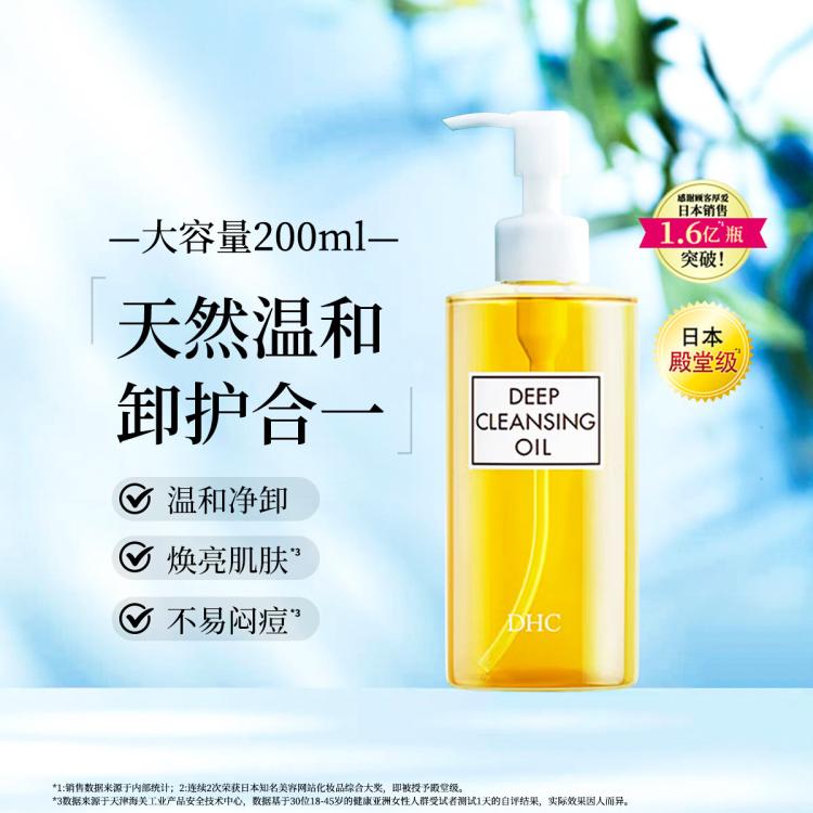 DHC 【卸出健康肌】橄榄卸妆油200ML眼唇脸部三合一保湿不辣眼