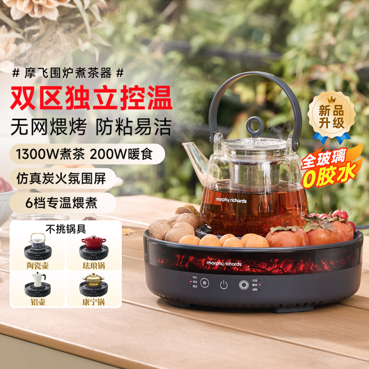 摩飞电器 双区控温|围炉煮茶器电陶炉电茶炉养生壶全自动多功能煮茶全玻璃