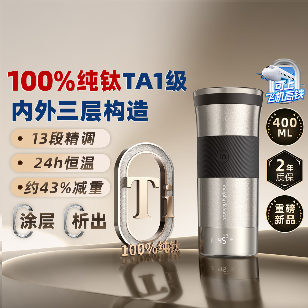 摩飞电器 100%纯钛便携烧水壶烧水杯全自动电热水杯家用旅行旅行恒温壶