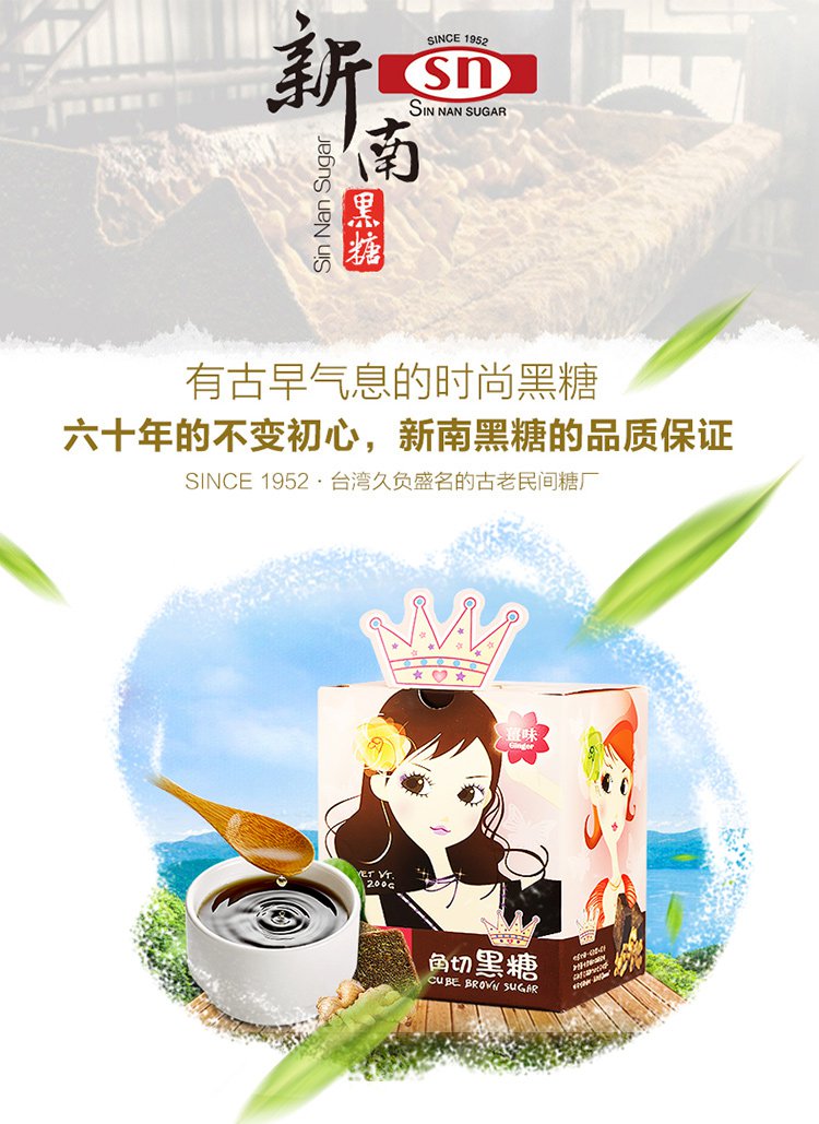 台湾新南 女王系列 姜味黑糖 200g