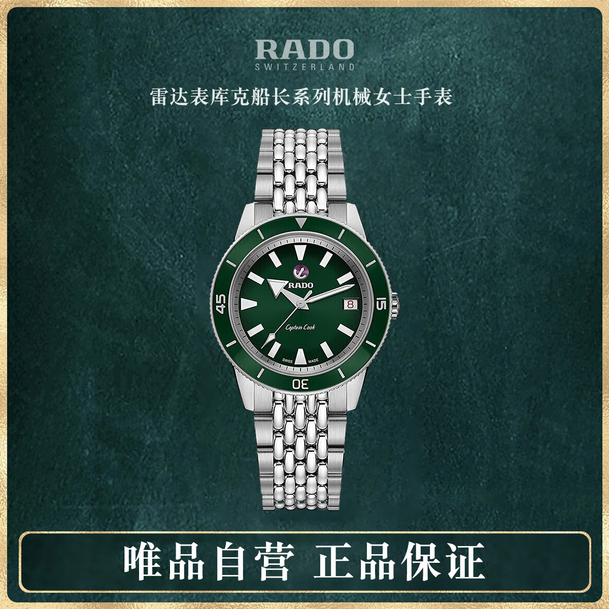 RADO 雷达表瑞士库克船长系列机械表女士手表