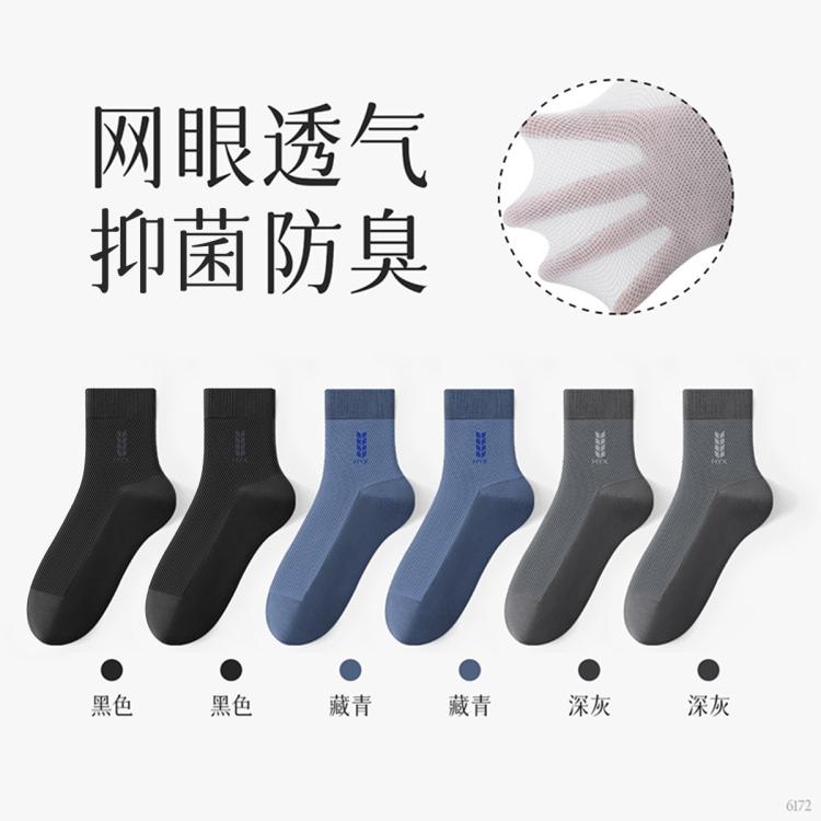 恒源祥 【100%棉】6双装10A抑菌薄款中筒男士春夏网眼防臭男袜