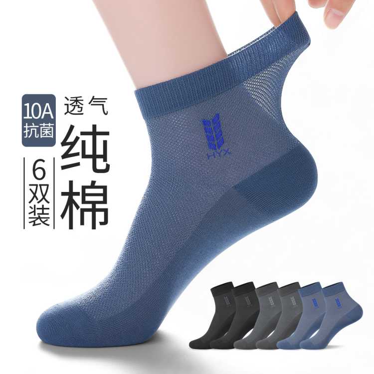 恒源祥 【100%棉】6双装10A抑菌薄款中筒男士春夏网眼防臭男袜