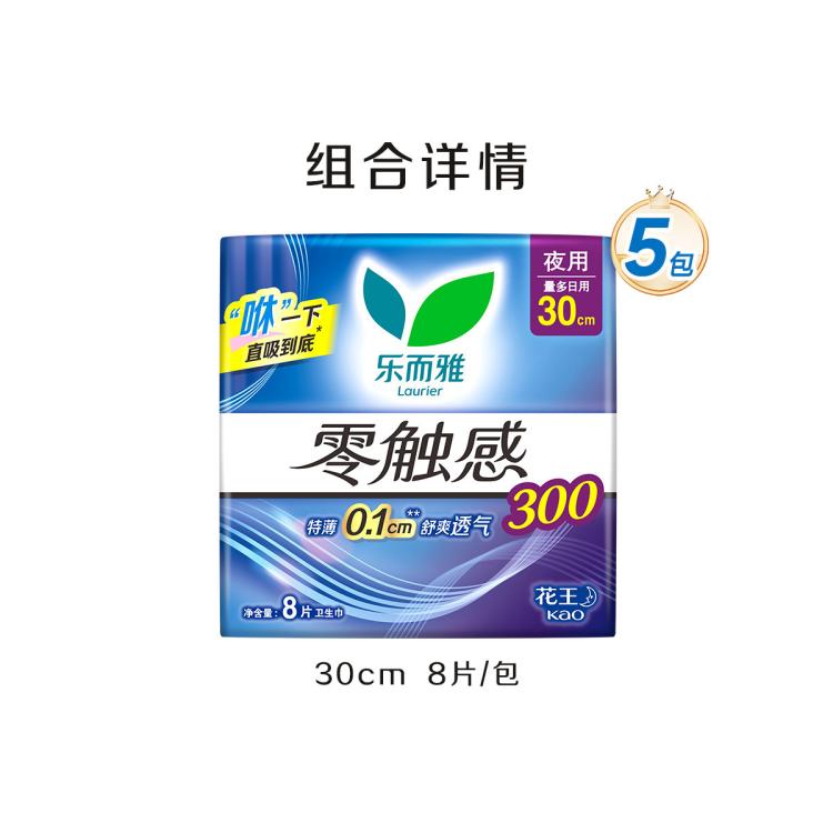 乐而雅 花王零触感无感卫生巾亲肤透气夜用护翼型姨妈巾套装组合装40片