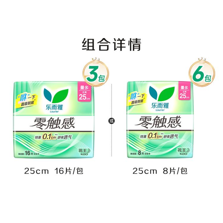 乐而雅 花王零触感系列亲肤透气日夜卫生巾丝薄姨妈巾24/48/50片