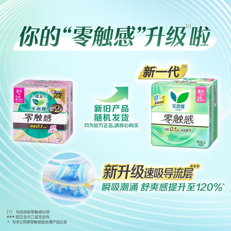 乐而雅 花王零触感系列亲肤透气日夜卫生巾丝薄姨妈巾24/48/50片