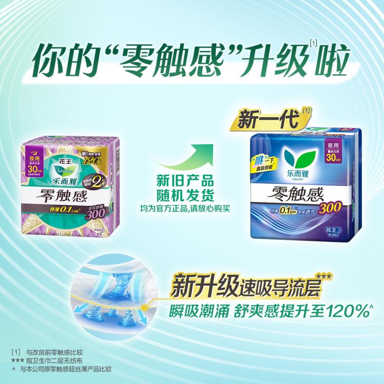 乐而雅 花王零触感无感卫生巾亲肤透气夜用护翼型姨妈巾套装组合装40片