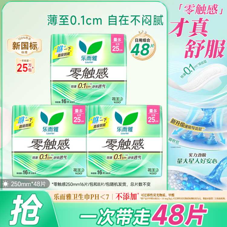 乐而雅 【镇店爆款】花王零触感亲肤薄感量大日用卫生巾姨妈巾日夜组合