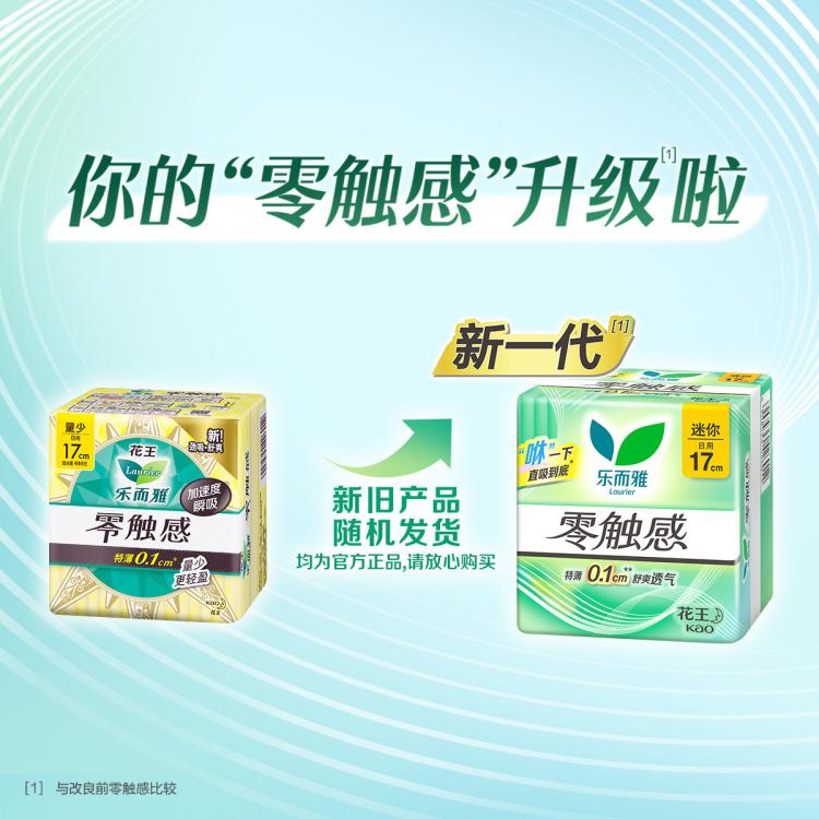 乐而雅 花王零触感丝薄亲肤透气护垫日用姨妈巾卫生巾17cm80片