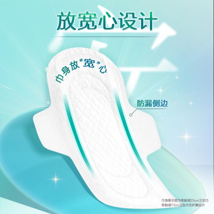 乐而雅 花王零触感丝薄亲肤透气棉柔日用姨妈巾卫生巾22.5cm48片
