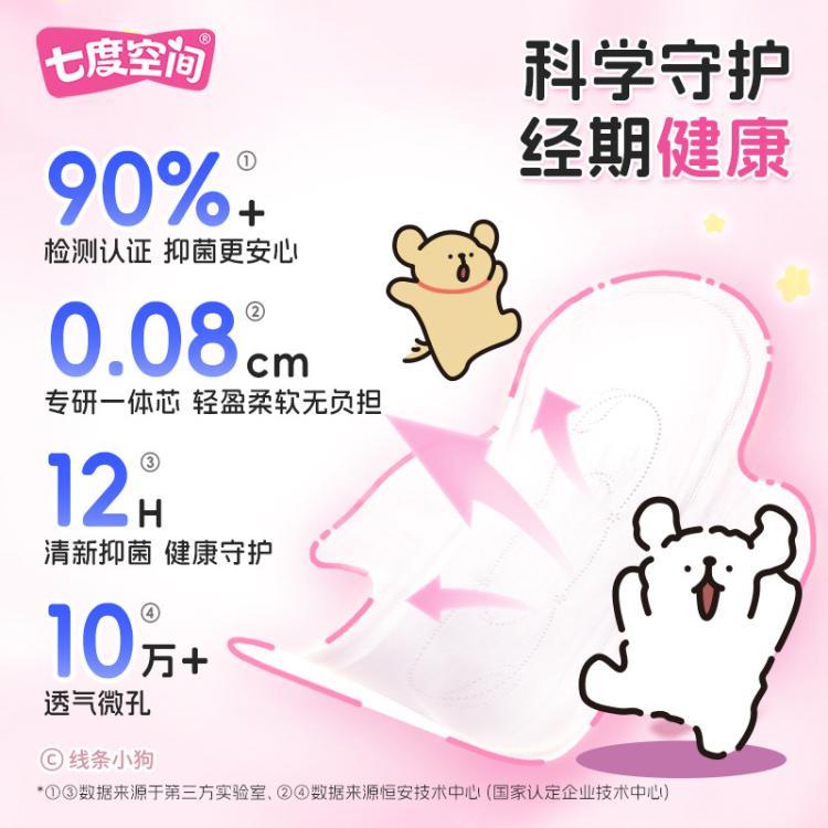 七度空间 卫生巾新品试用礼包组合12片