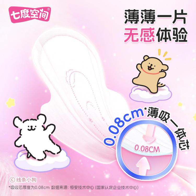 七度空间 卫生巾新品试用礼包组合12片