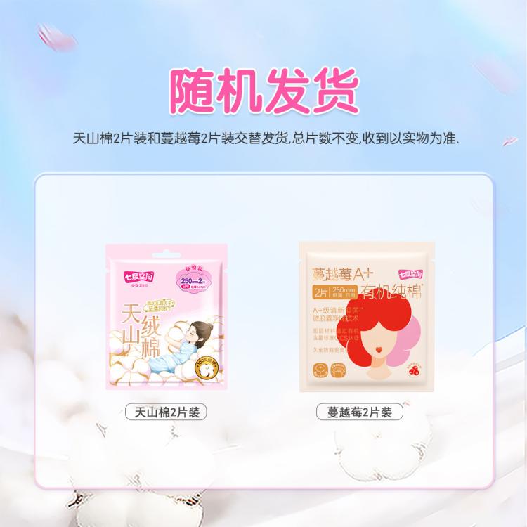 七度空间 卫生巾新品试用礼包组合12片