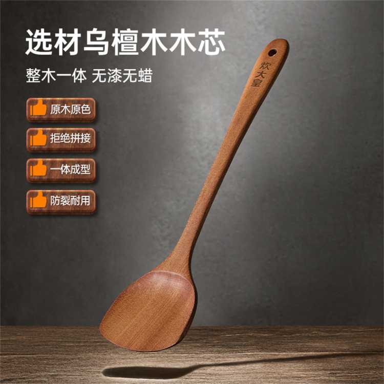 炊大皇 乌檀木锅铲汤勺家用不粘锅专用木质炒菜铲子厨房鸡翅木原木厨具
