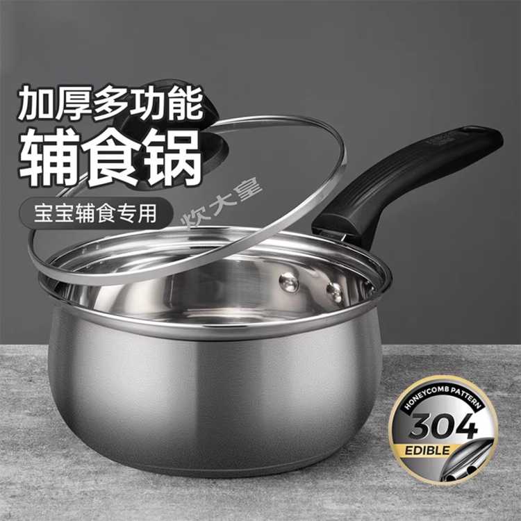 炊大皇 奶锅304不锈钢辅食锅无涂层小锅带蒸屉加厚宝宝热奶锅不挑灶