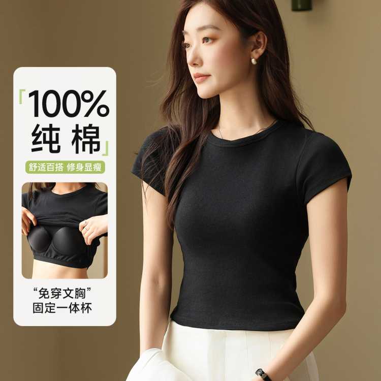 古今 【带胸垫】100%棉短袖T恤女百搭t恤纯棉全棉打底上衣内搭女