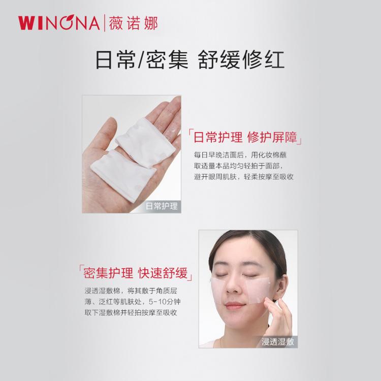 薇诺娜 【618返场】安肤修红水120ml敏感肌修护舒缓保湿褪红