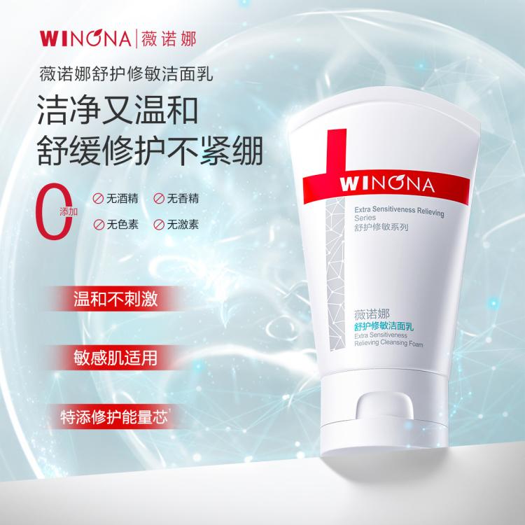 薇诺娜 【618返场】氨基酸表活修敏洁面乳160g洗面洁面不紧绷