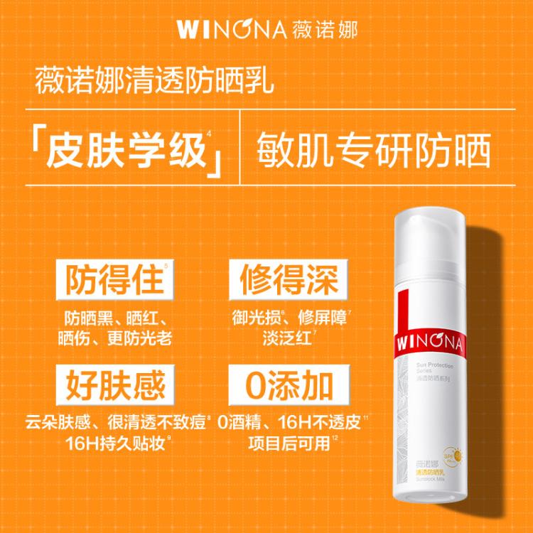 薇诺娜 【限购1单】防晒黑爆款清透防晒乳50g隔绝紫外线面部防晒霜