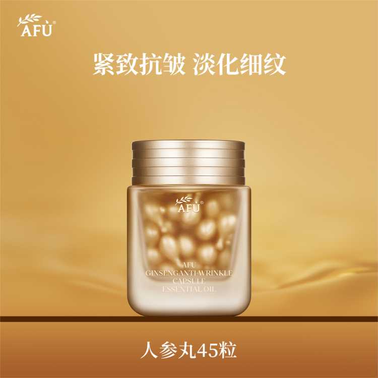 阿芙 人参抗皱紧致胶囊精华油 保湿紧致抗皱舒缓淡化细纹 56元