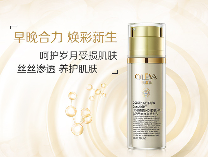 提拉紧致 奥洛菲金润早晚焕彩精华乳160ml ,一早一晚丝丝渗透,精准