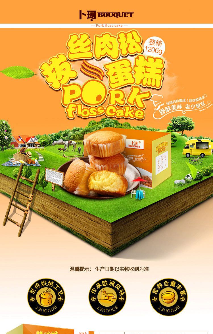 火热推荐 新品拔丝肉松蛋糕1206g