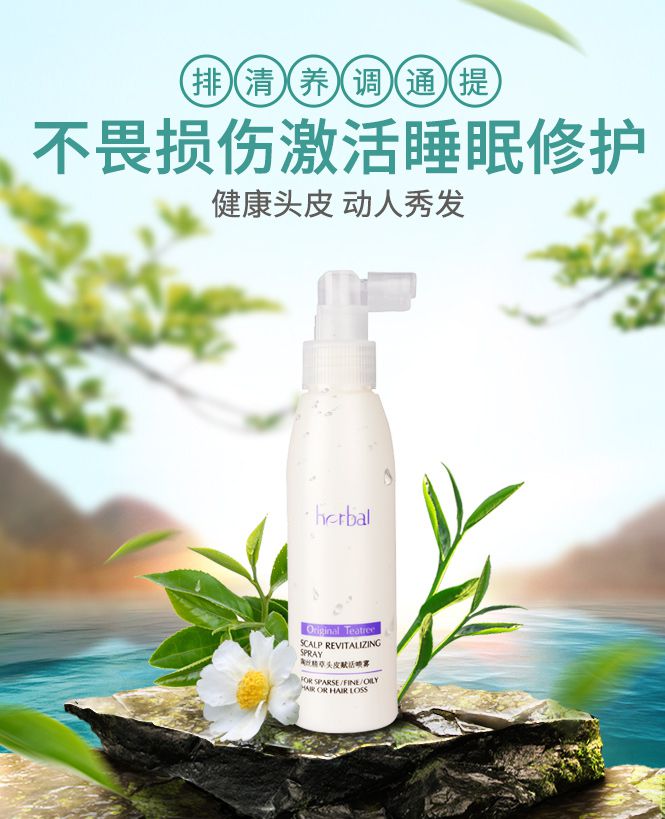 陶丝 精草头皮赋活喷雾120ml