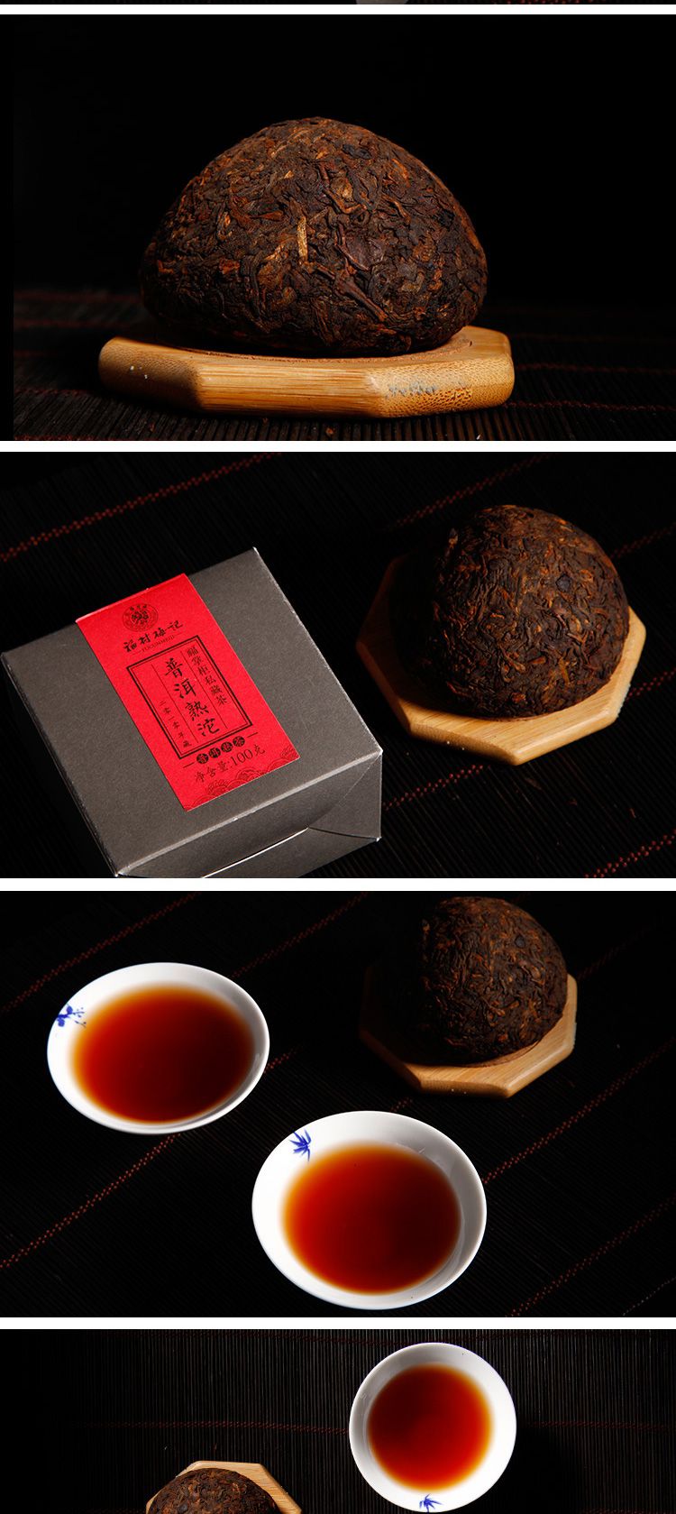 2010年福掌柜私藏茶普洱熟沱100g
