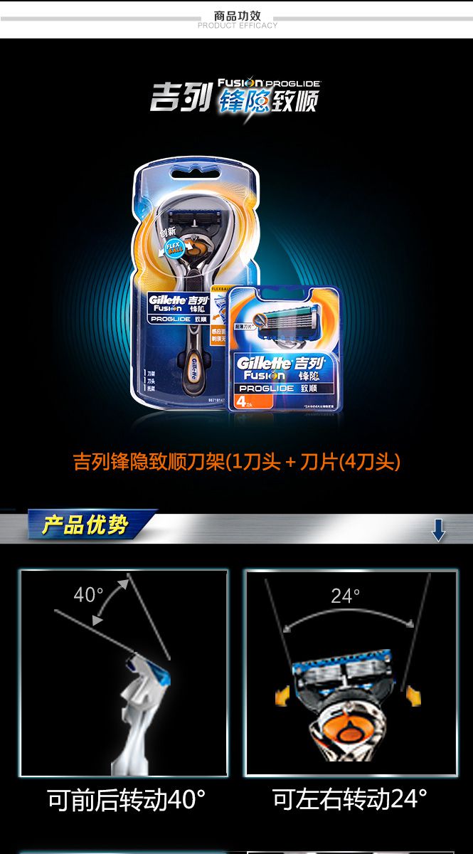 吉列 锋隐致顺刀架(1刀头)刀片(4刀头)