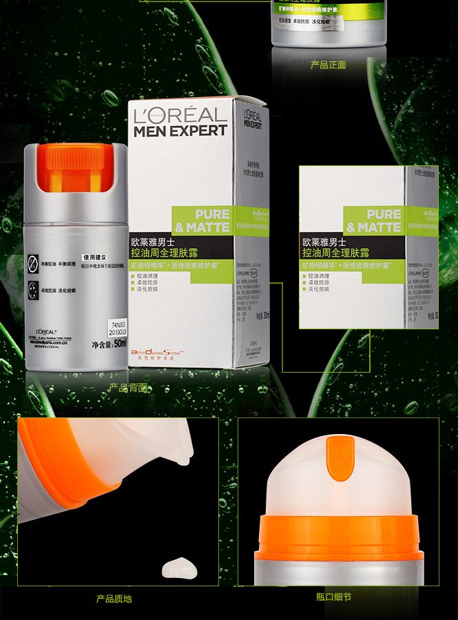 欧莱雅男士控油周全理肤露 50ml 保湿 控油 男士乳液