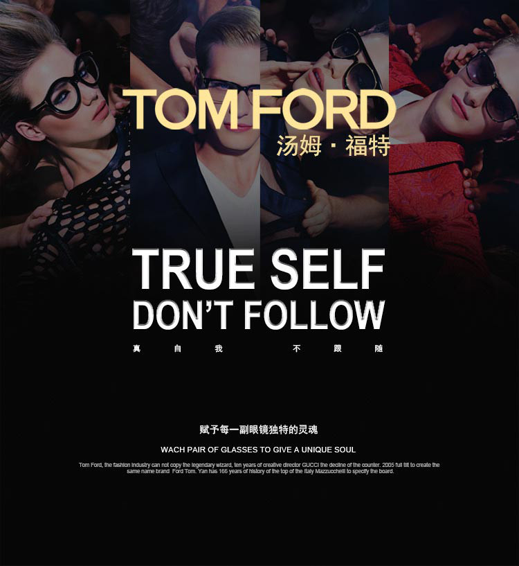 汤姆福特广告语图片