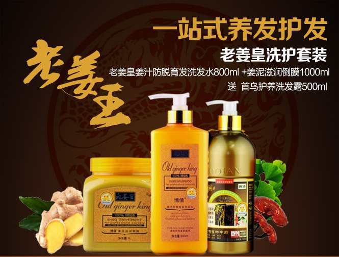 博倩 博倩老姜皇洗护套装