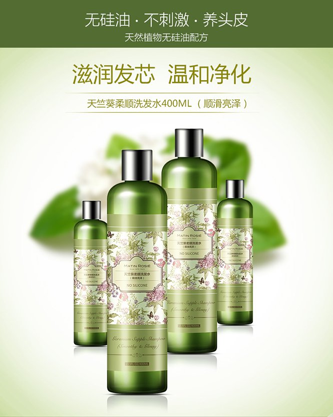 天竺葵柔顺洗发水(顺滑亮泽)400ml 无硅油 滋养 植粹 洗发露男女 洗发