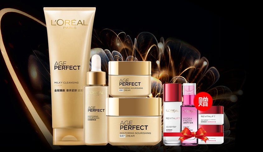 欧莱雅loreal化妆品专场金致臻颜奢养紧妍日霜 精华液组合