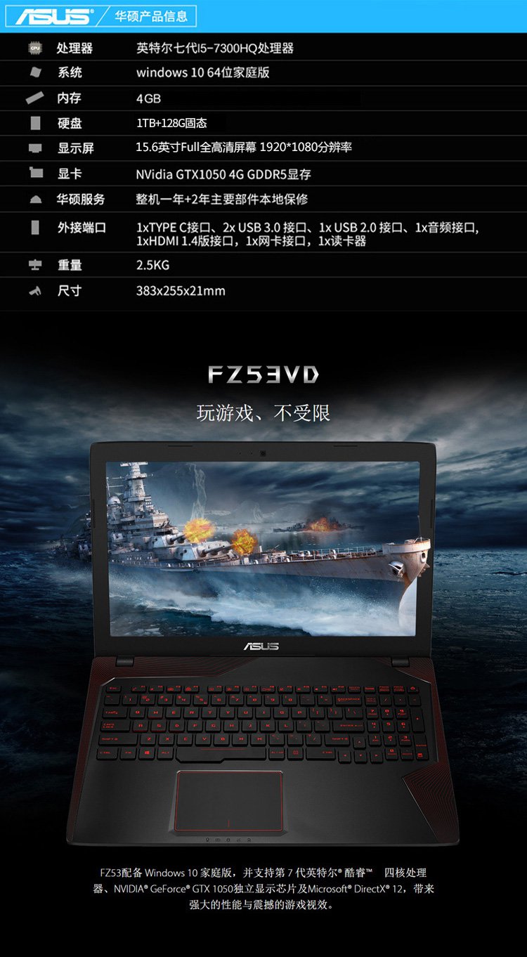 华硕asus电脑专场fz53酷睿七代i5高清游戏本 2件套fz53vd7300黑2礼包