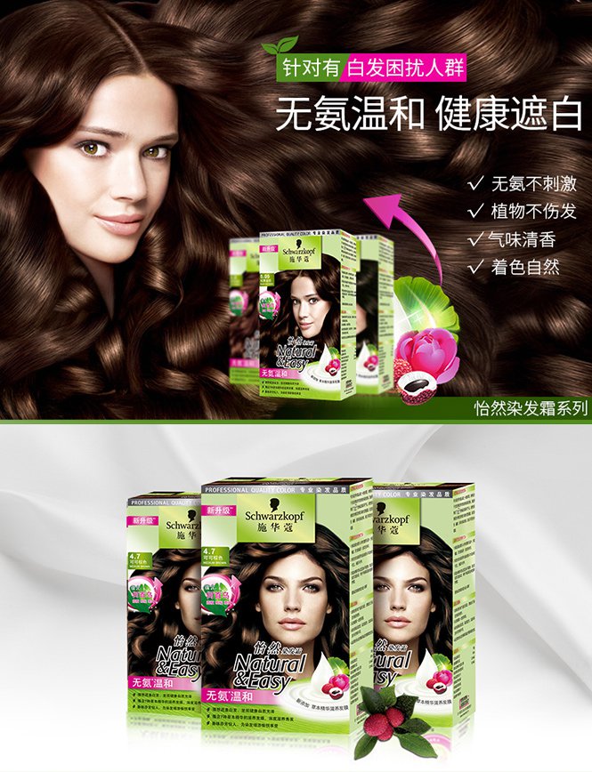 施华蔻怡然染发霜4.