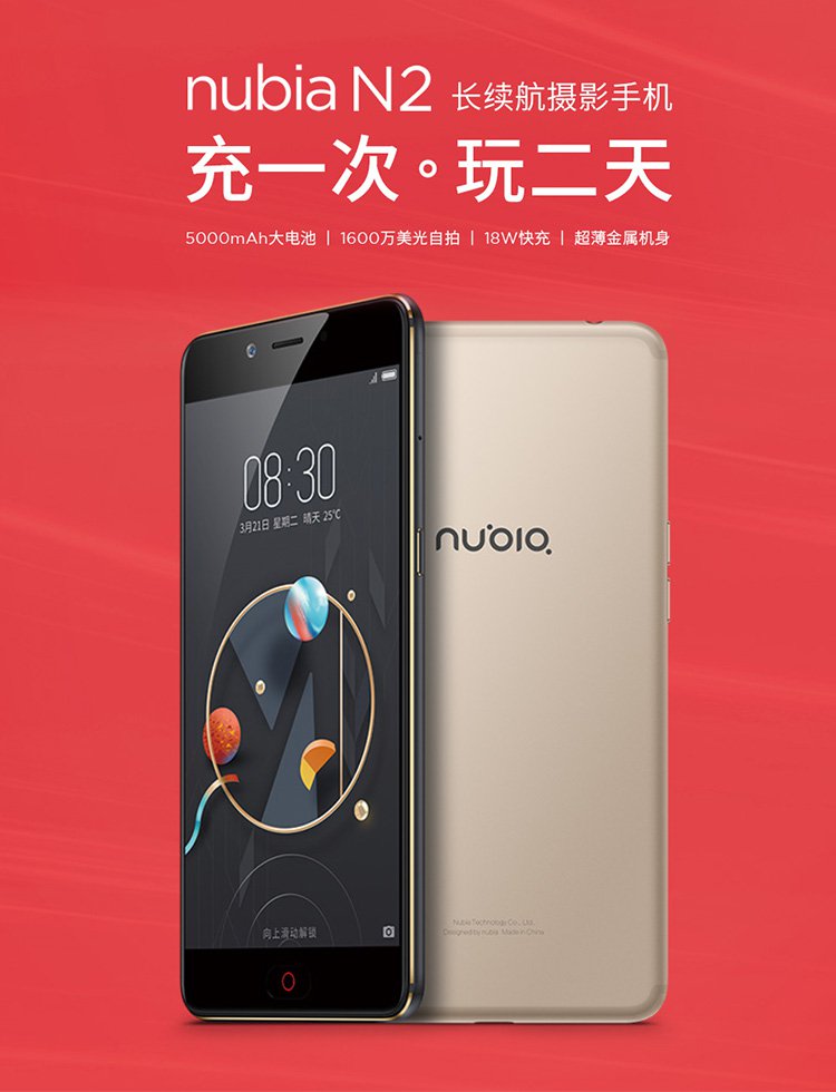 努比亚n2 4g 64g 香槟金 移动联通电信4g手机 全网通 大屏手机