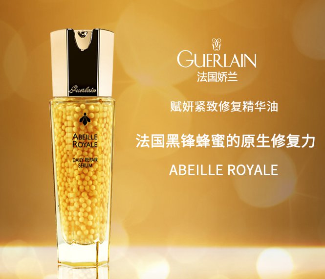 娇兰guerlain化妆品专场帝皇蜂姿蜂皇修复精华30ml_唯品会