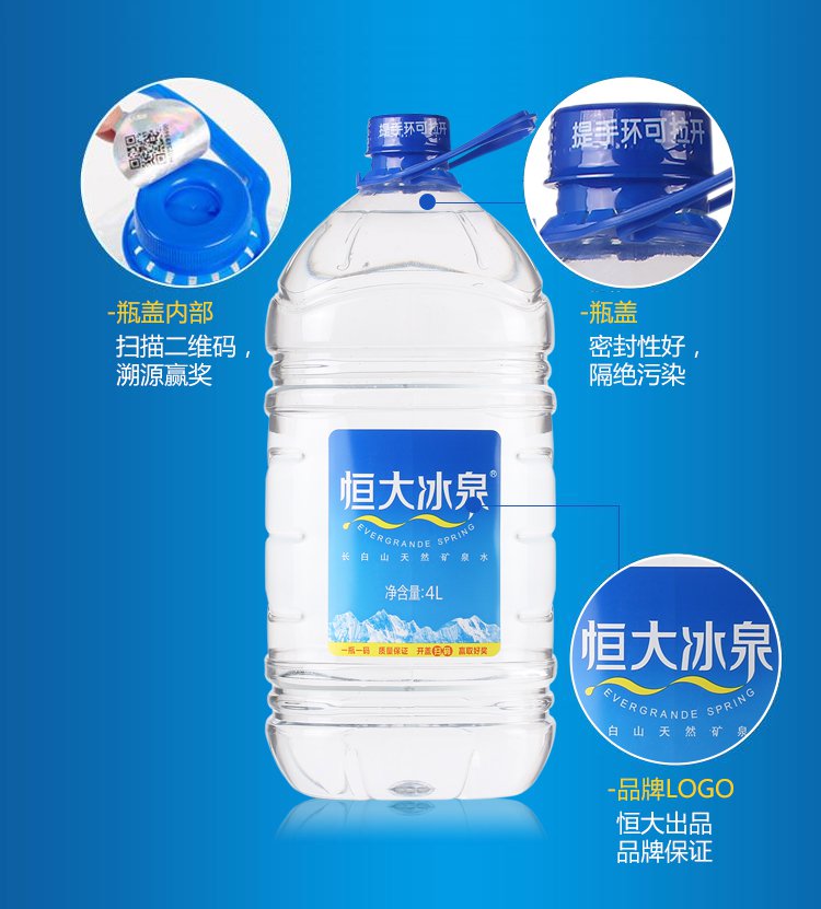 恒大冰泉 长白山天然矿泉水4l*4桶 整箱