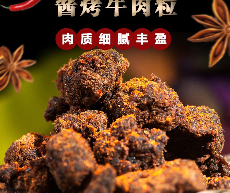 80克牛肉粒(独立包)五香味