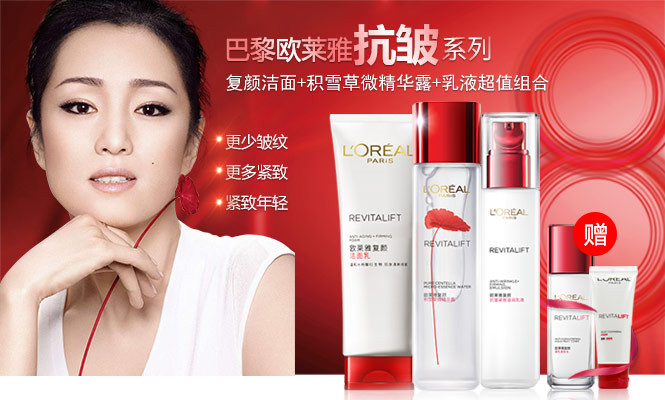 若您对商品质量存疑 欧莱雅loreal化妆品